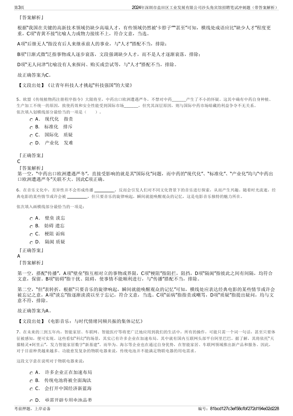 2024年深圳市盐田区工业发展有限公司沙头角宾馆招聘笔试冲刺题（带答案解析）_第3页