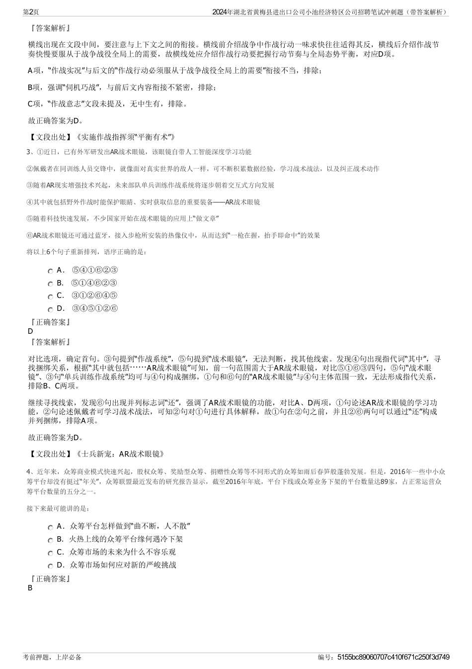 2024年湖北省黄梅县进出口公司小池经济特区公司招聘笔试冲刺题（带答案解析）_第2页