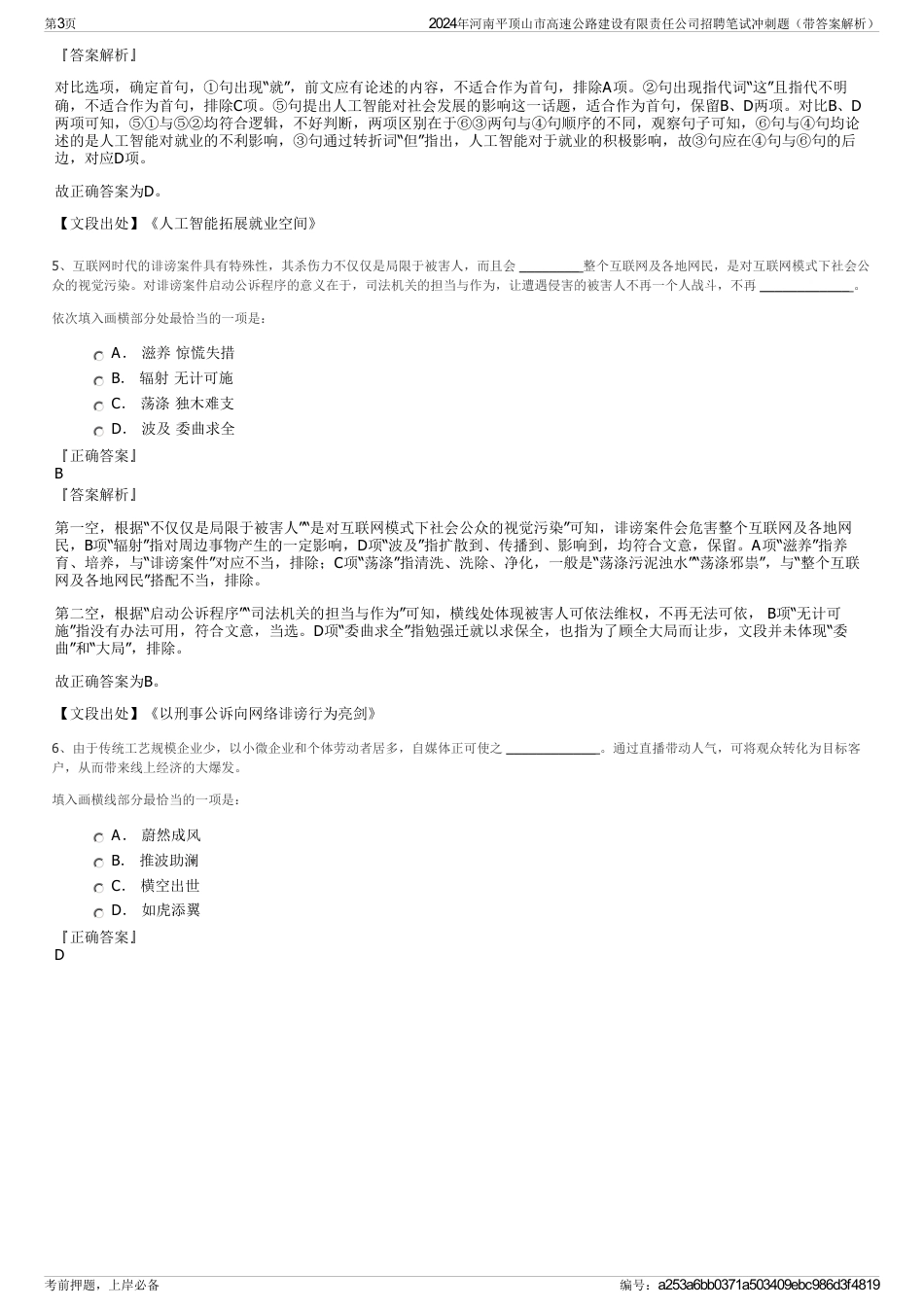 2024年河南平顶山市高速公路建设有限责任公司招聘笔试冲刺题（带答案解析）_第3页