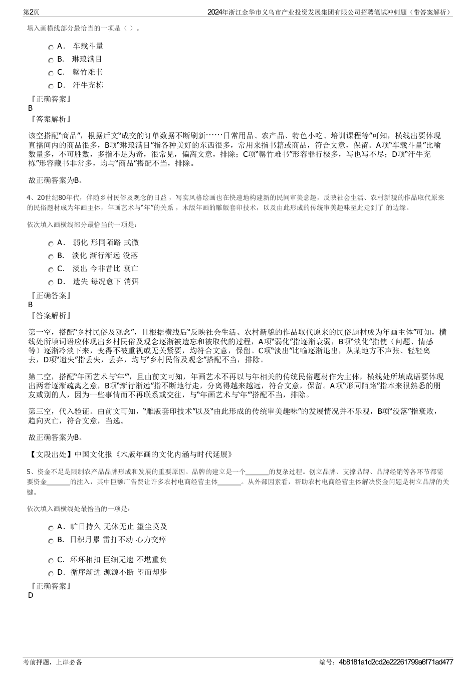 2024年浙江金华市义乌市产业投资发展集团有限公司招聘笔试冲刺题（带答案解析）_第2页