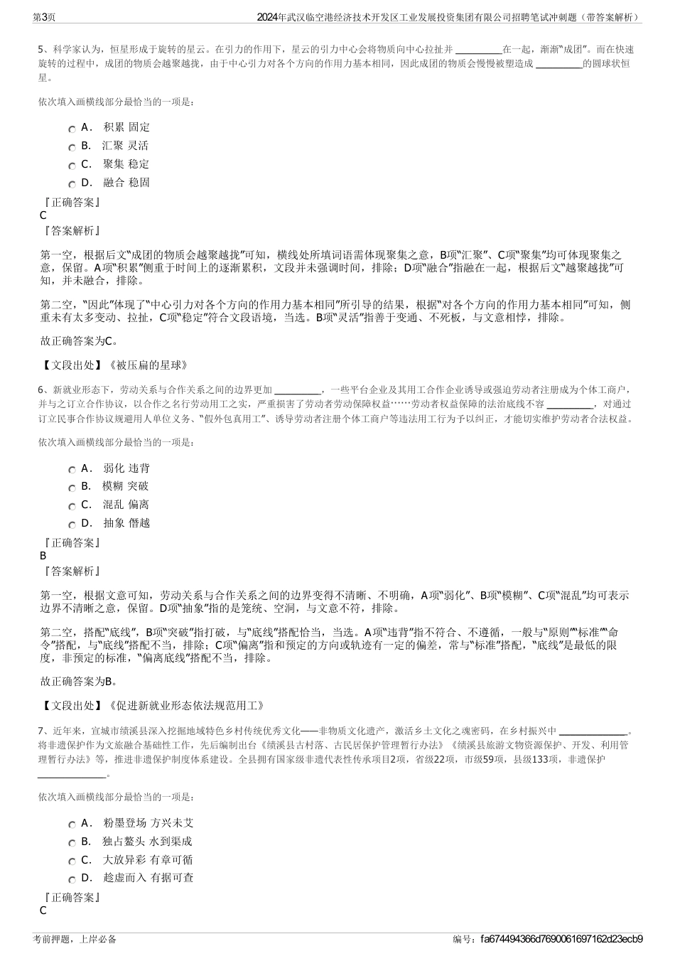 2024年武汉临空港经济技术开发区工业发展投资集团有限公司招聘笔试冲刺题（带答案解析）_第3页