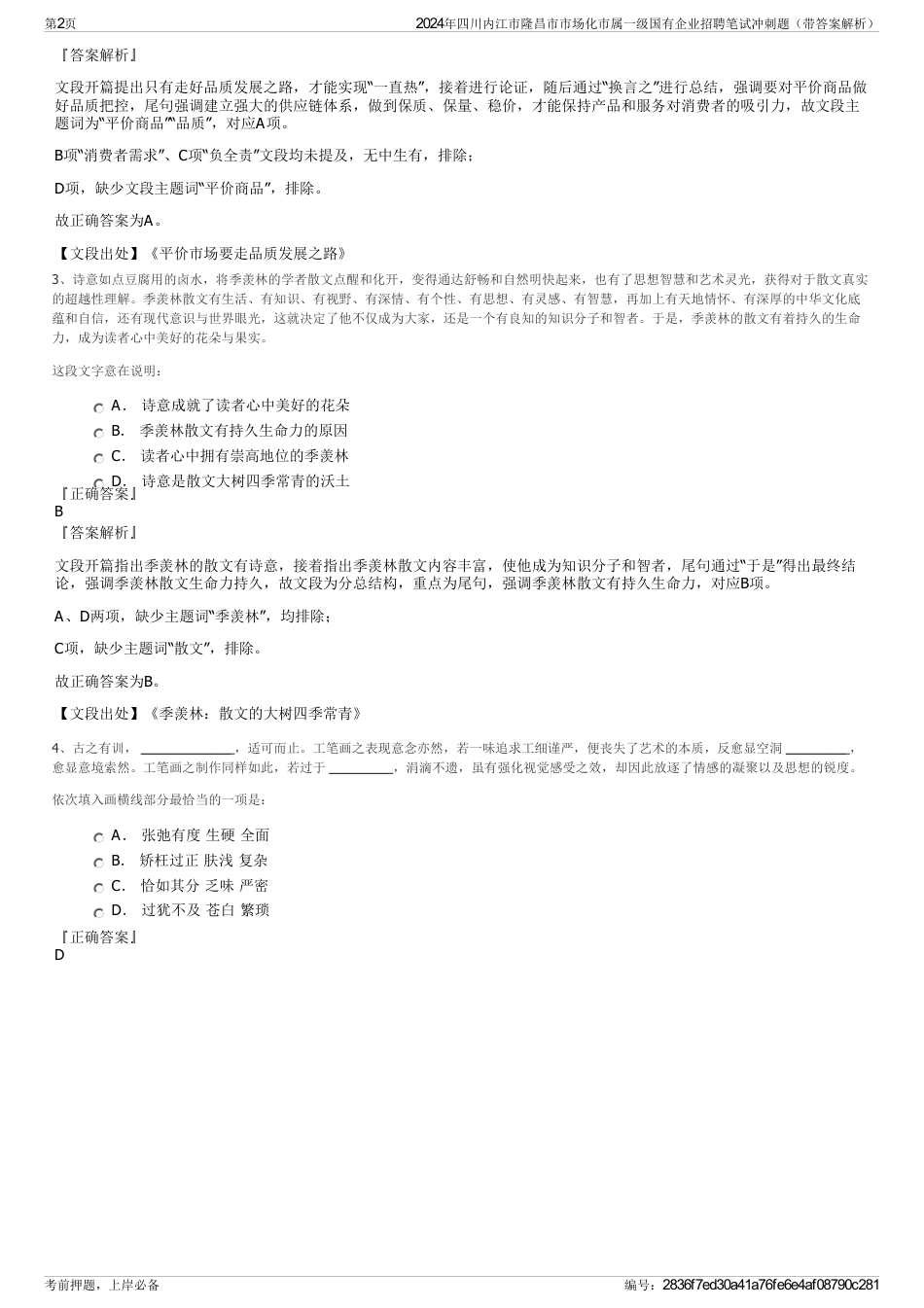 2024年四川内江市隆昌市市场化市属一级国有企业招聘笔试冲刺题（带答案解析）_第2页