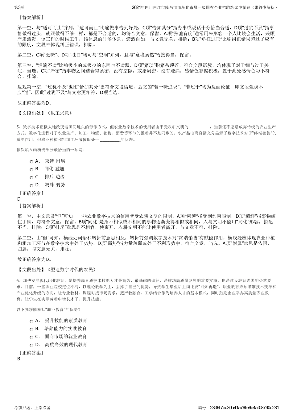 2024年四川内江市隆昌市市场化市属一级国有企业招聘笔试冲刺题（带答案解析）_第3页