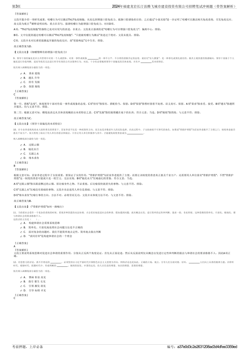 2024年福建龙岩长汀县腾飞城市建设投资有限公司招聘笔试冲刺题（带答案解析）_第3页