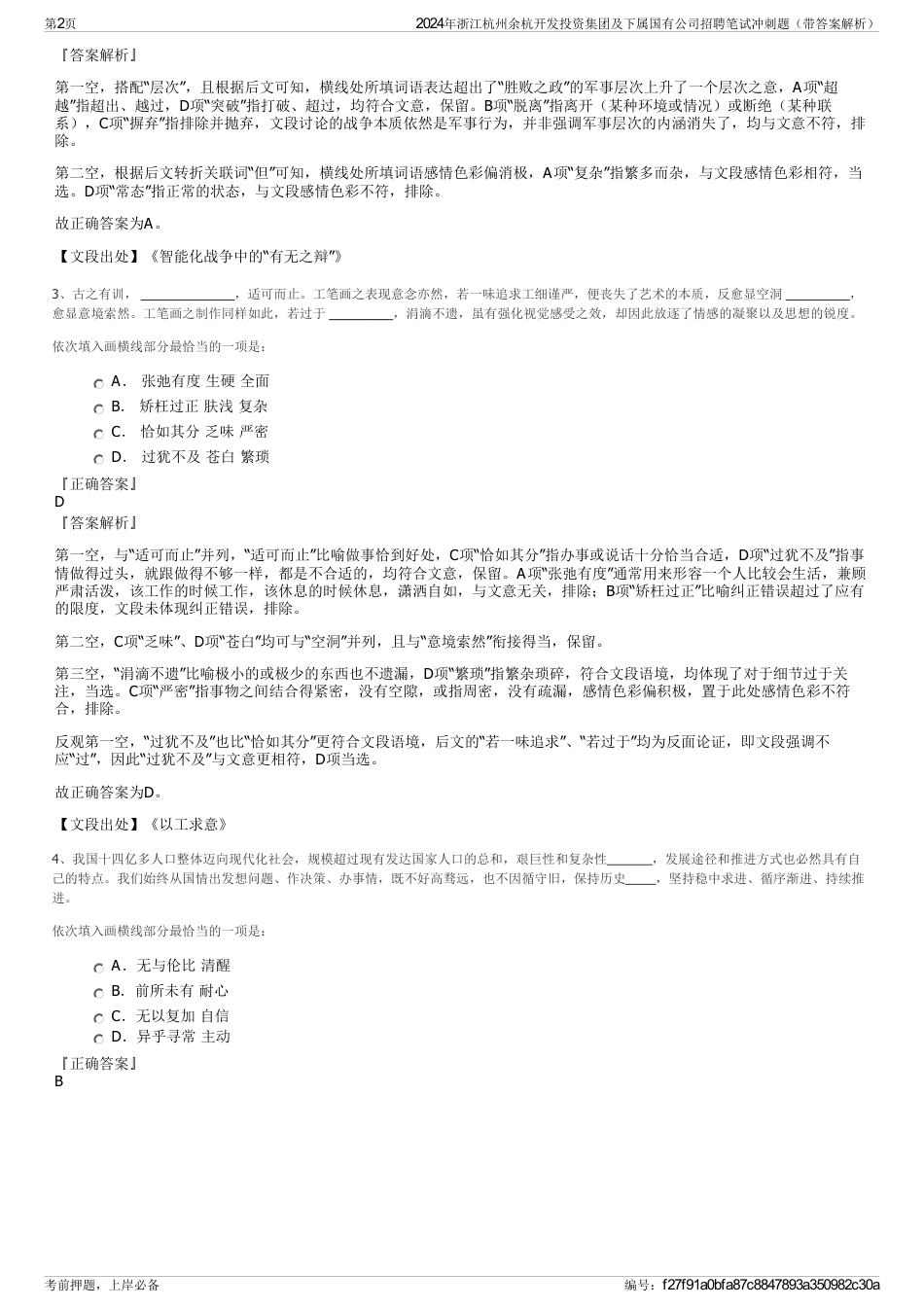 2024年浙江杭州余杭开发投资集团及下属国有公司招聘笔试冲刺题（带答案解析）_第2页