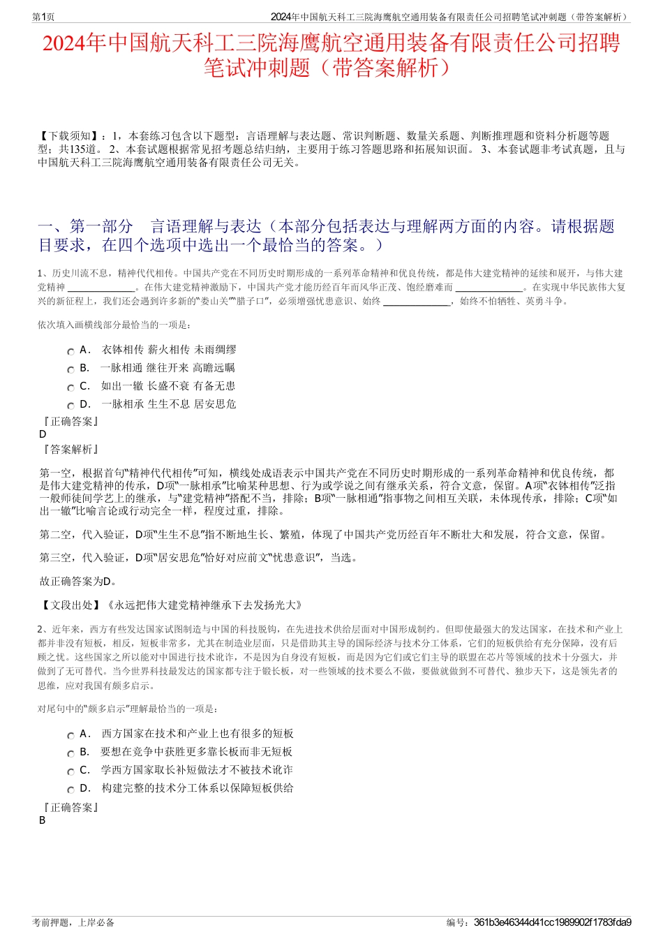 2024年中国航天科工三院海鹰航空通用装备有限责任公司招聘笔试冲刺题（带答案解析）_第1页