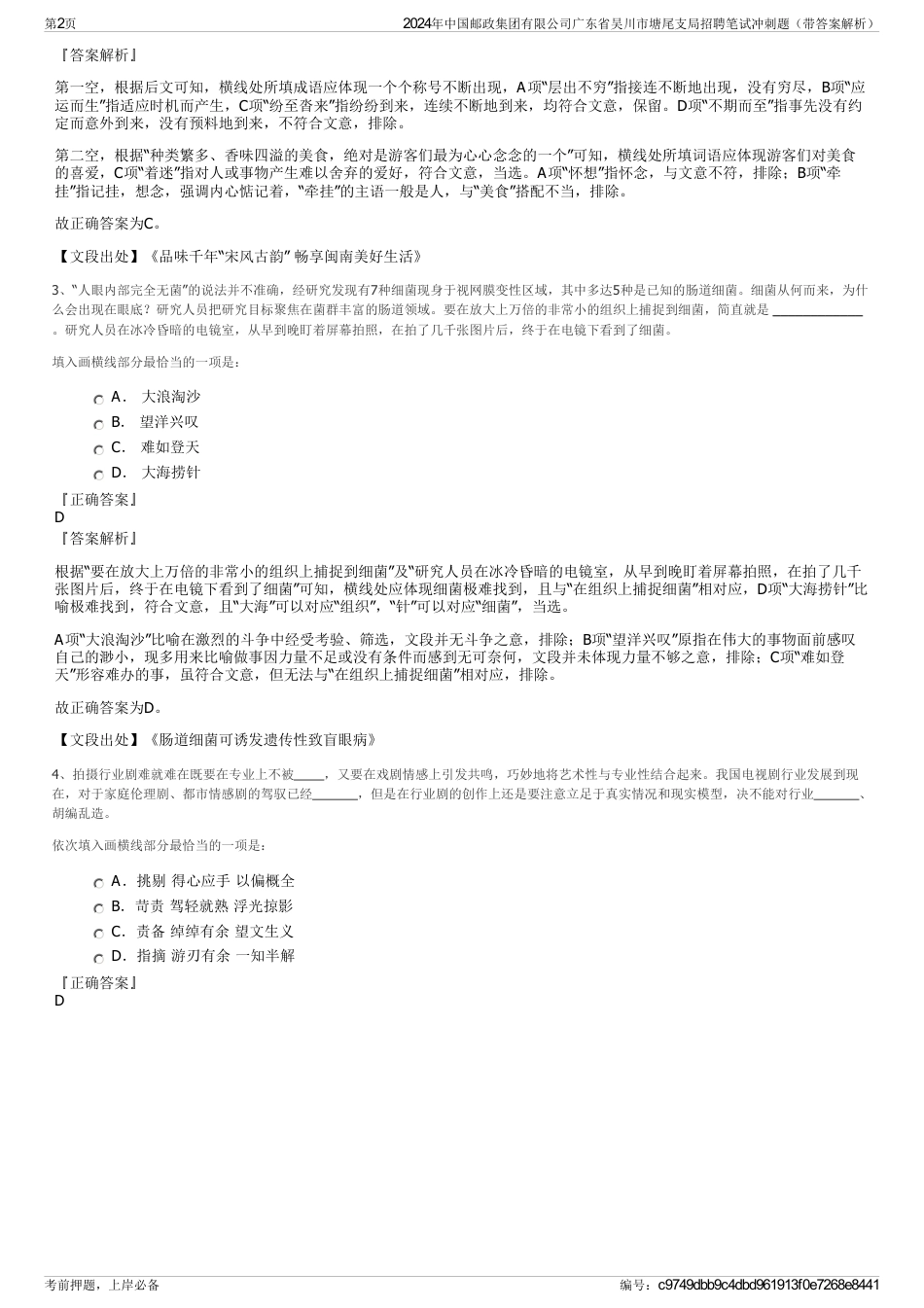 2024年中国邮政集团有限公司广东省吴川市塘尾支局招聘笔试冲刺题（带答案解析）_第2页