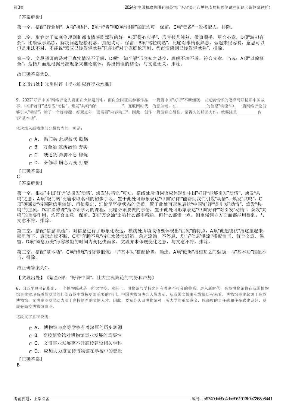 2024年中国邮政集团有限公司广东省吴川市塘尾支局招聘笔试冲刺题（带答案解析）_第3页