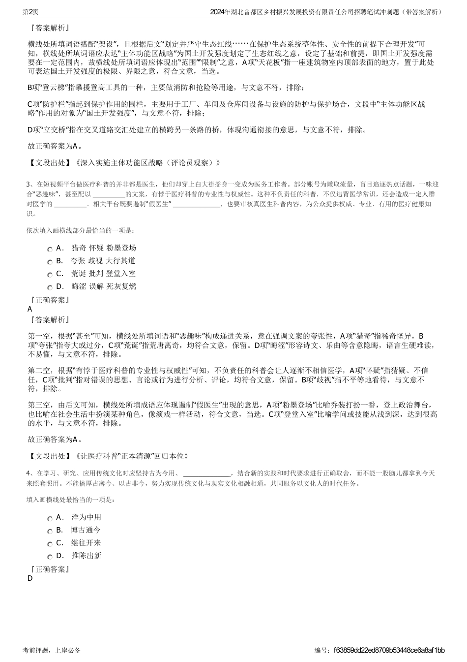 2024年湖北曾都区乡村振兴发展投资有限责任公司招聘笔试冲刺题（带答案解析）_第2页