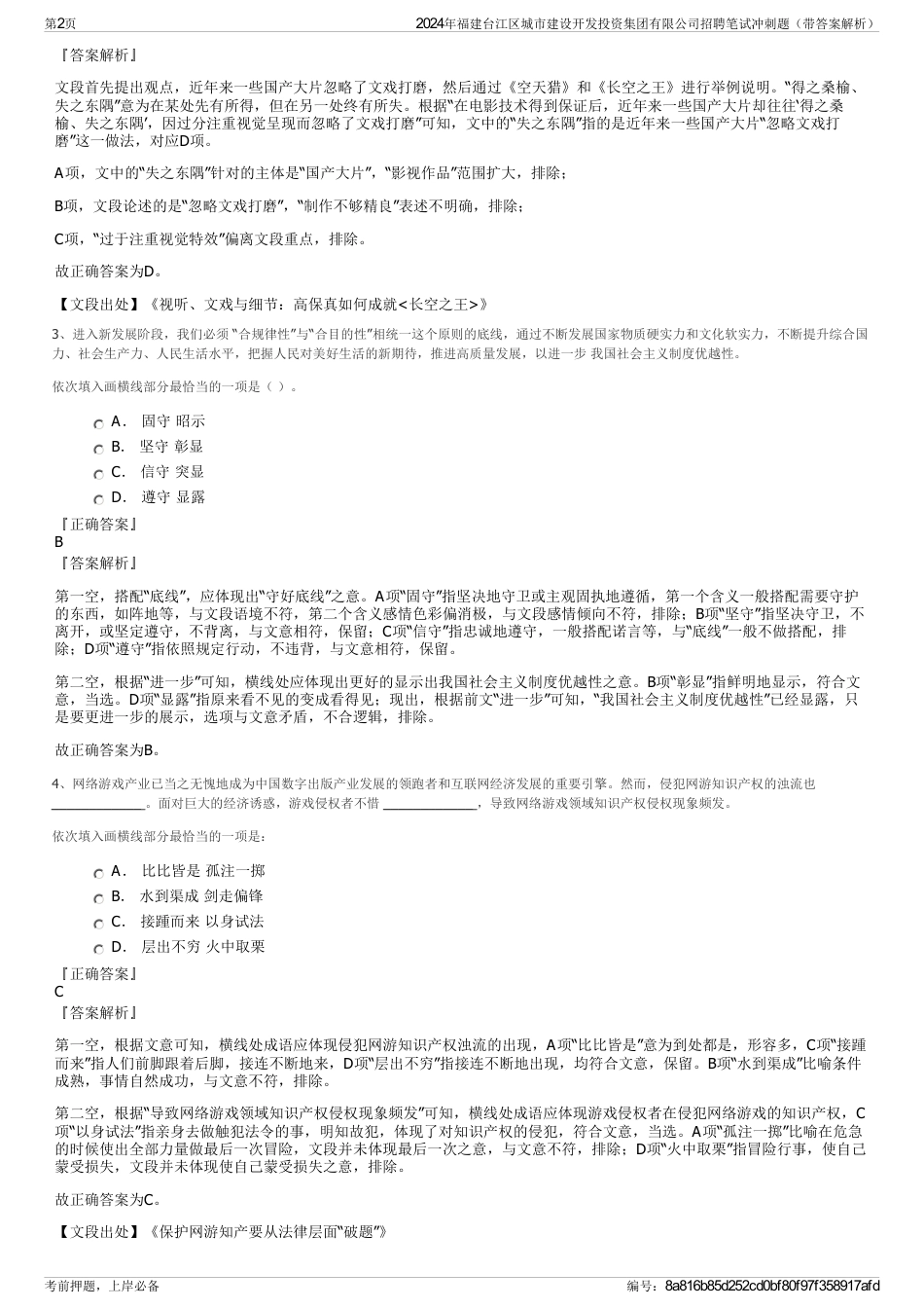 2024年福建台江区城市建设开发投资集团有限公司招聘笔试冲刺题（带答案解析）_第2页