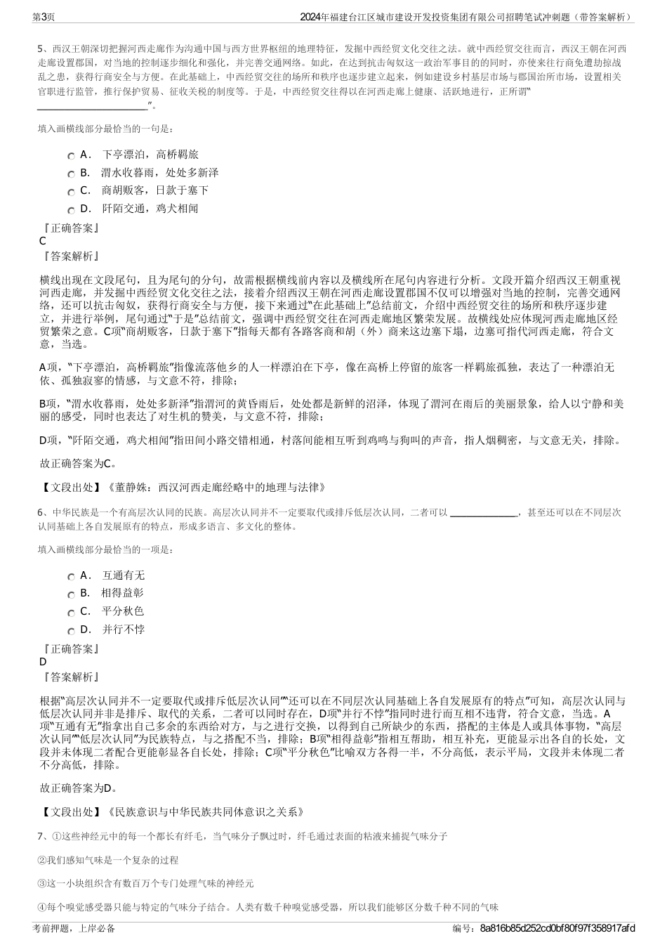 2024年福建台江区城市建设开发投资集团有限公司招聘笔试冲刺题（带答案解析）_第3页
