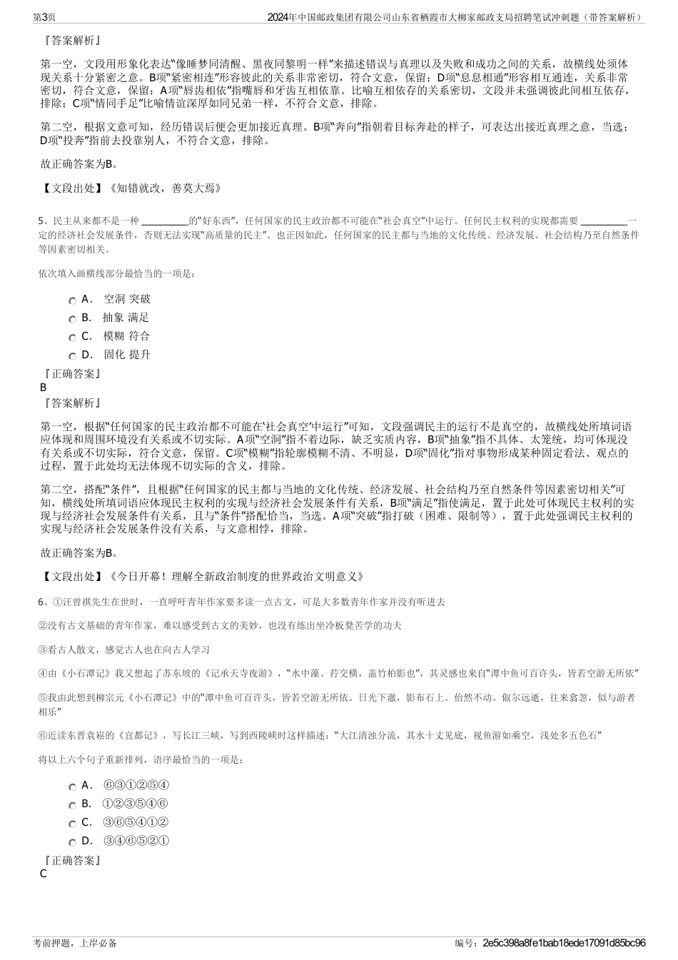 2024年中国邮政集团有限公司山东省栖霞市大柳家邮政支局招聘笔试冲刺题（带答案解析）_第3页