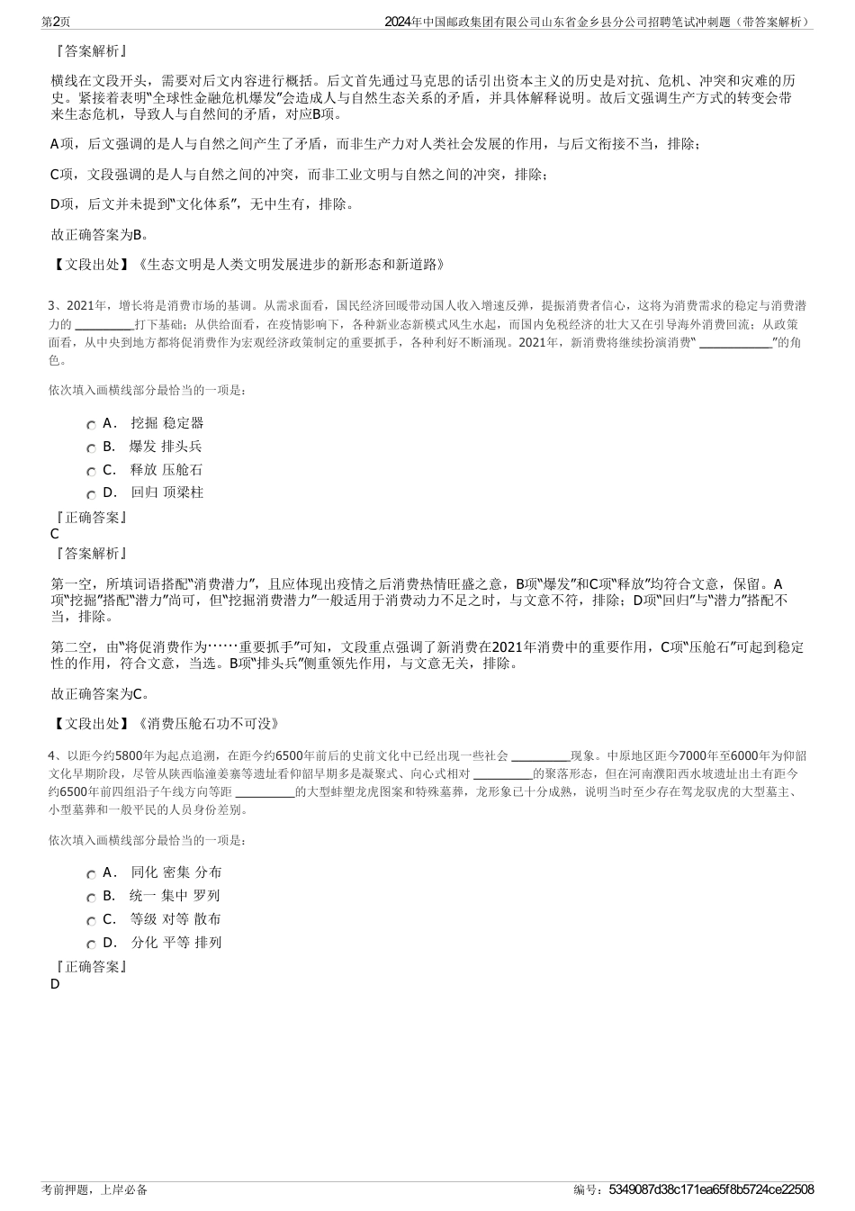 2024年中国邮政集团有限公司山东省金乡县分公司招聘笔试冲刺题（带答案解析）_第2页