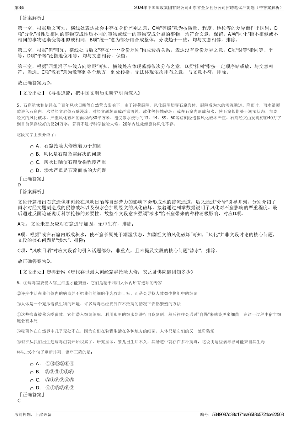 2024年中国邮政集团有限公司山东省金乡县分公司招聘笔试冲刺题（带答案解析）_第3页