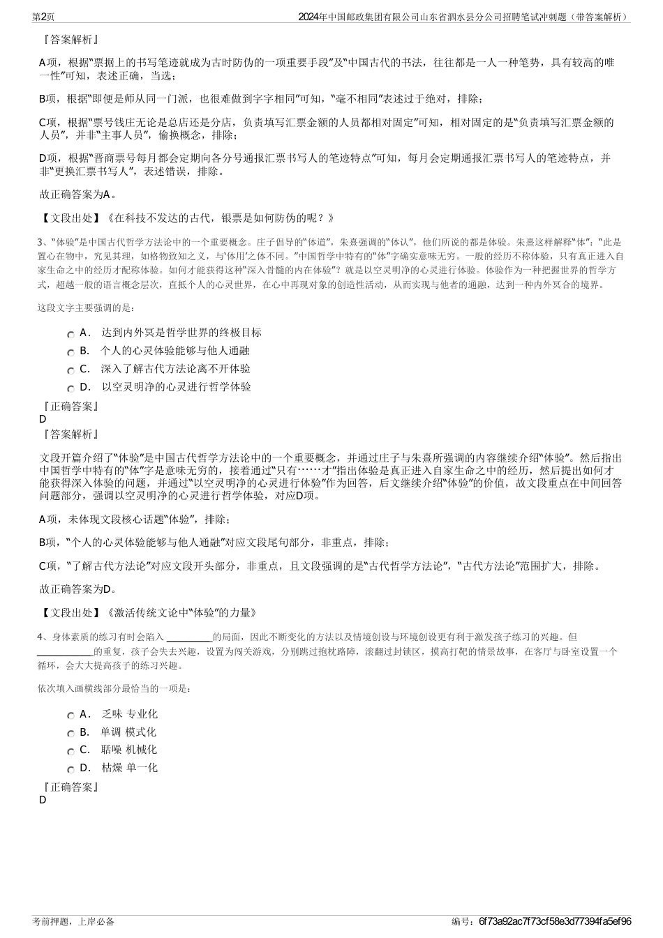 2024年中国邮政集团有限公司山东省泗水县分公司招聘笔试冲刺题（带答案解析）_第2页