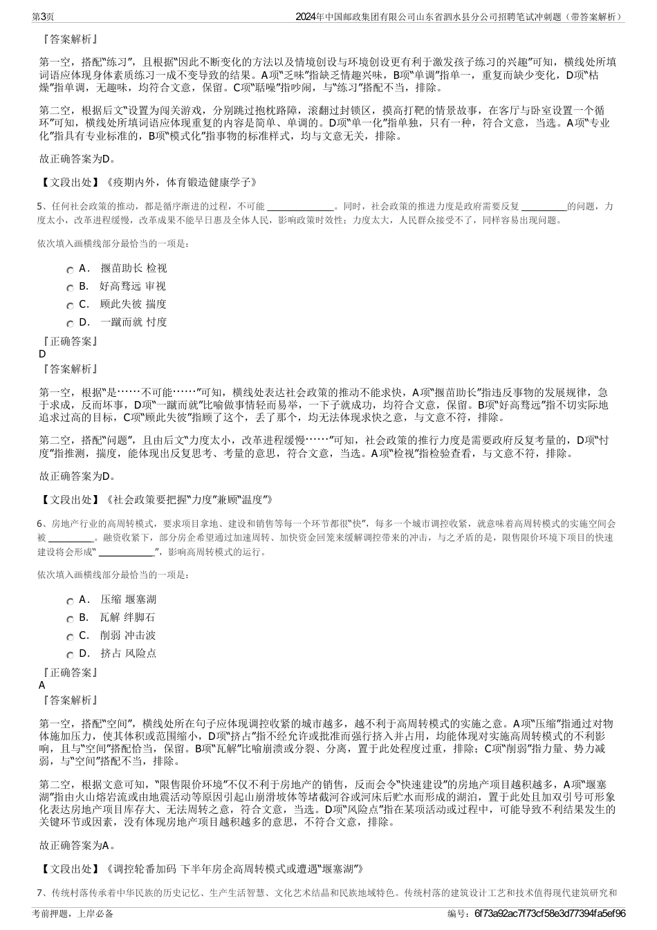 2024年中国邮政集团有限公司山东省泗水县分公司招聘笔试冲刺题（带答案解析）_第3页