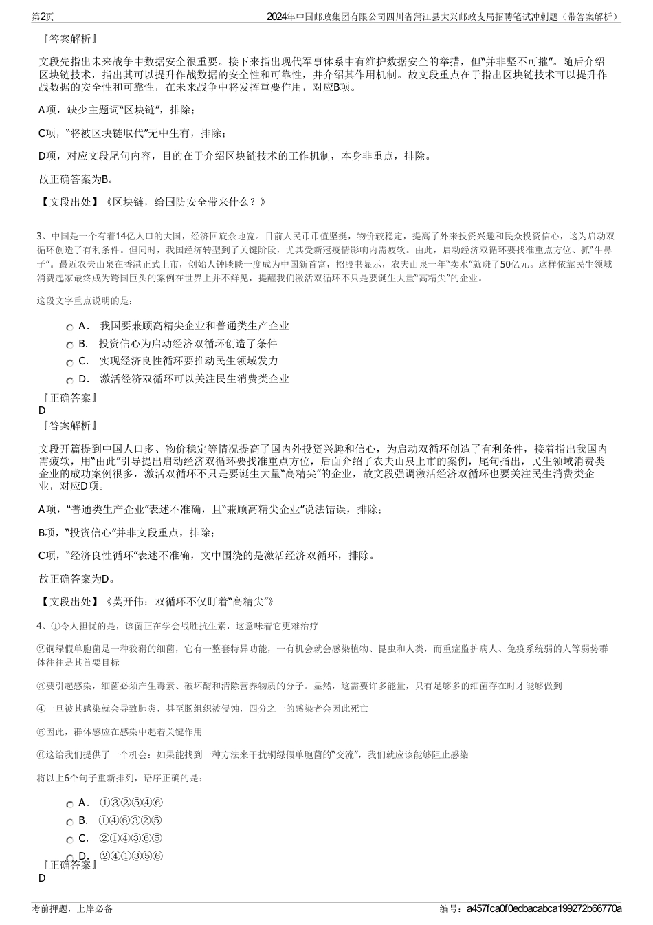 2024年中国邮政集团有限公司四川省蒲江县大兴邮政支局招聘笔试冲刺题（带答案解析）_第2页