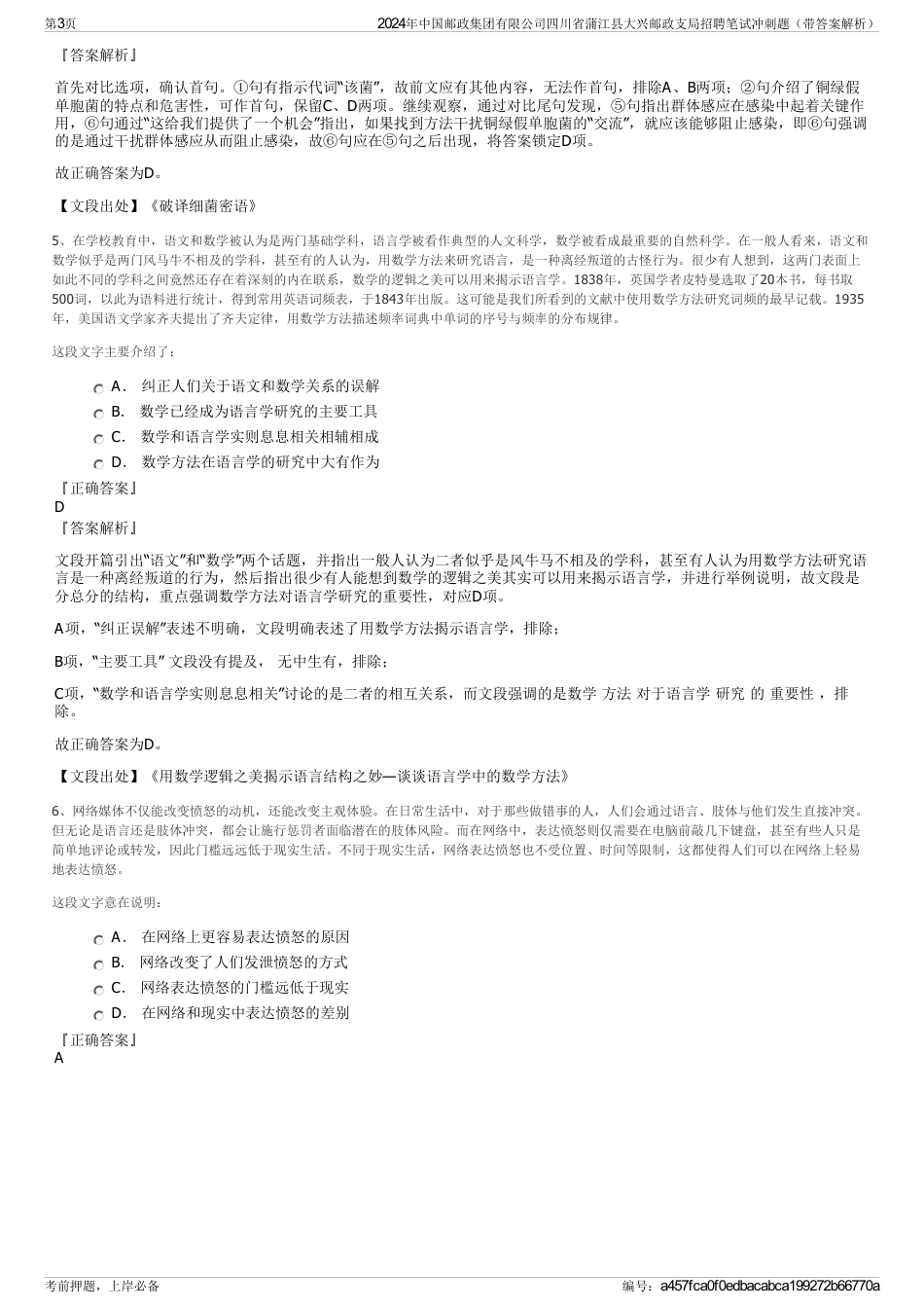 2024年中国邮政集团有限公司四川省蒲江县大兴邮政支局招聘笔试冲刺题（带答案解析）_第3页