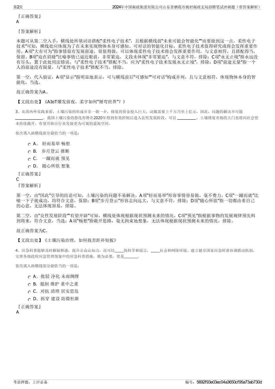 2024年中国邮政集团有限公司山东省栖霞市桃村邮政支局招聘笔试冲刺题（带答案解析）_第2页