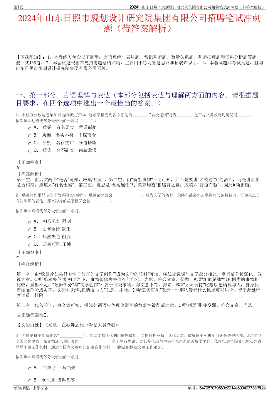 2024年山东日照市规划设计研究院集团有限公司招聘笔试冲刺题（带答案解析）_第1页