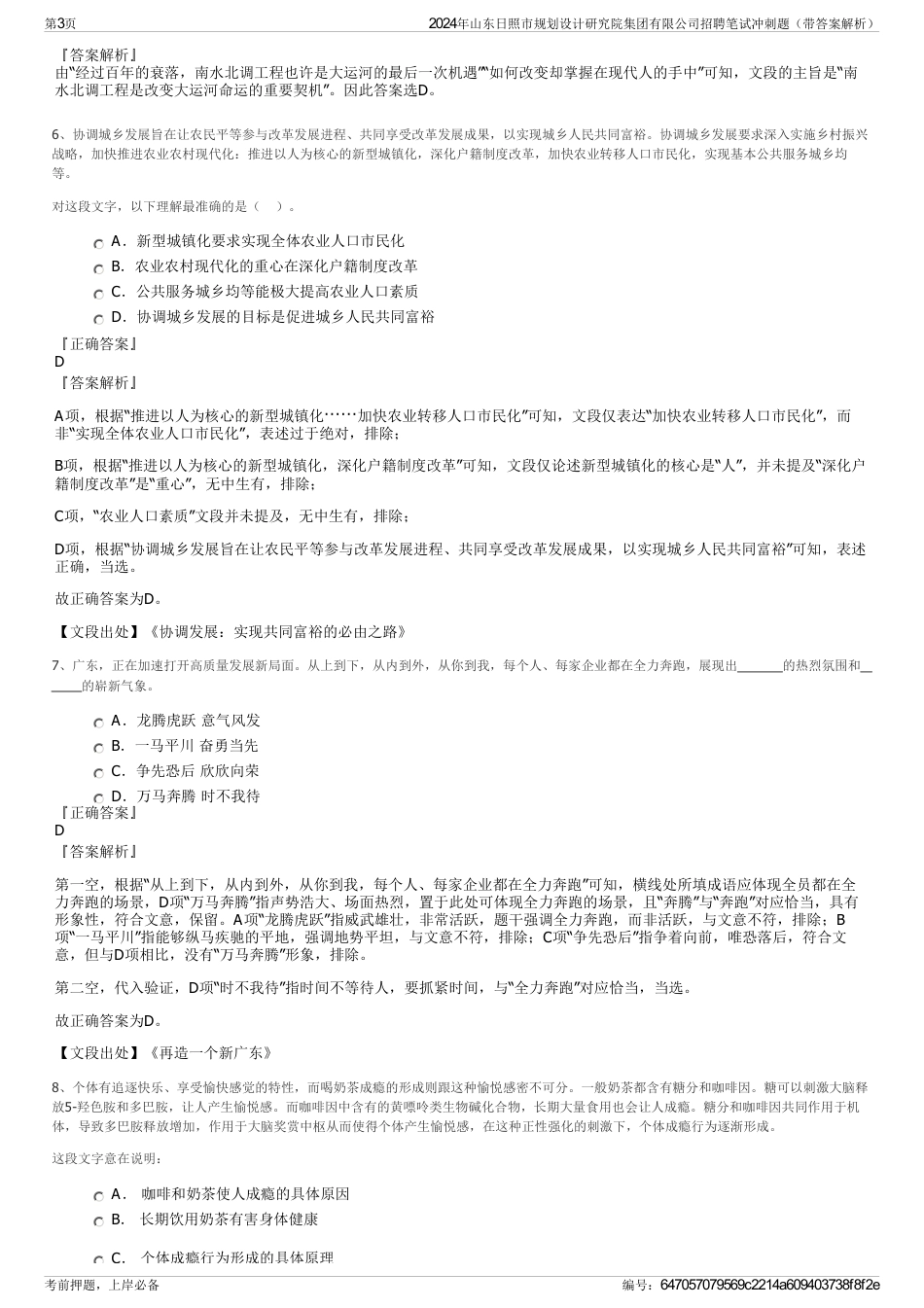 2024年山东日照市规划设计研究院集团有限公司招聘笔试冲刺题（带答案解析）_第3页