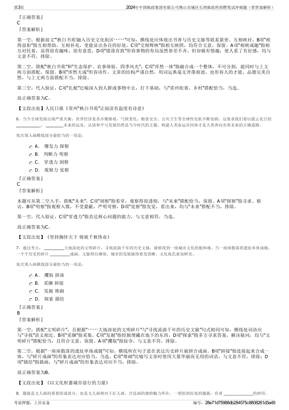 2024年中国邮政集团有限公司佛山市城区石湾邮政所招聘笔试冲刺题（带答案解析）_第3页