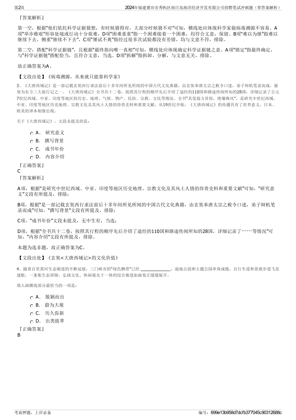 2024年福建莆田市秀屿区南日岛海洋经济开发有限公司招聘笔试冲刺题（带答案解析）_第2页