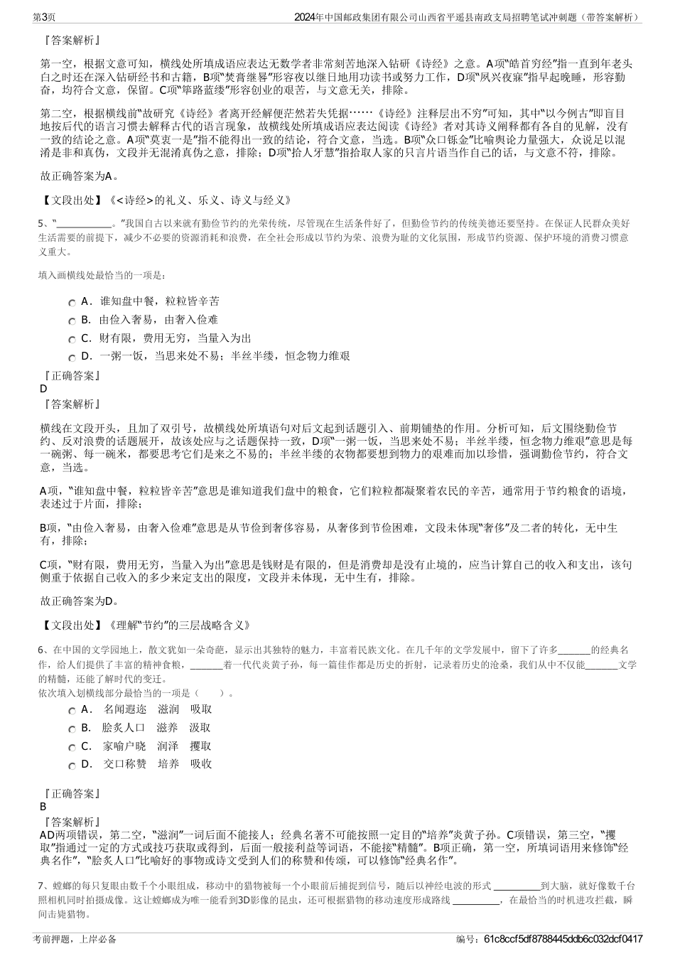 2024年中国邮政集团有限公司山西省平遥县南政支局招聘笔试冲刺题（带答案解析）_第3页
