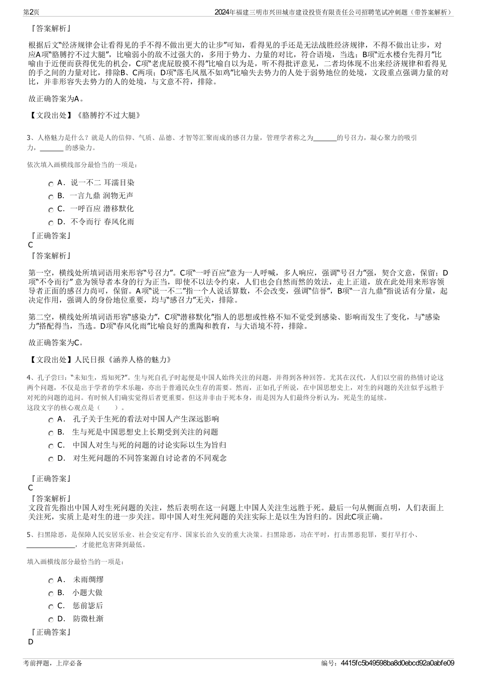 2024年福建三明市兴田城市建设投资有限责任公司招聘笔试冲刺题（带答案解析）_第2页