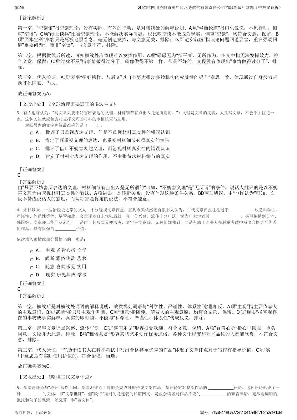 2024年四川资阳市雁江区水务燃气有限责任公司招聘笔试冲刺题（带答案解析）_第2页