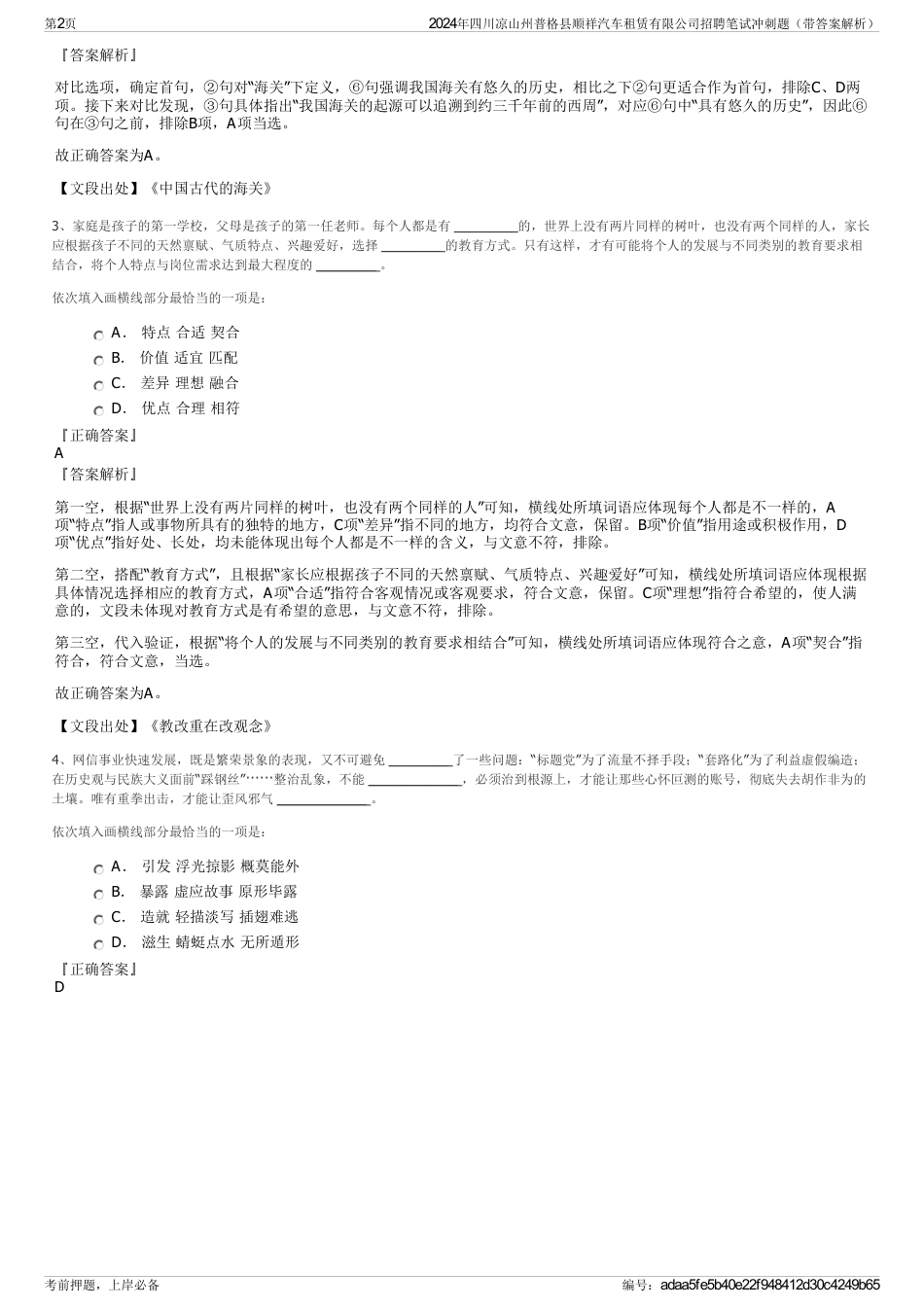 2024年四川凉山州普格县顺祥汽车租赁有限公司招聘笔试冲刺题（带答案解析）_第2页