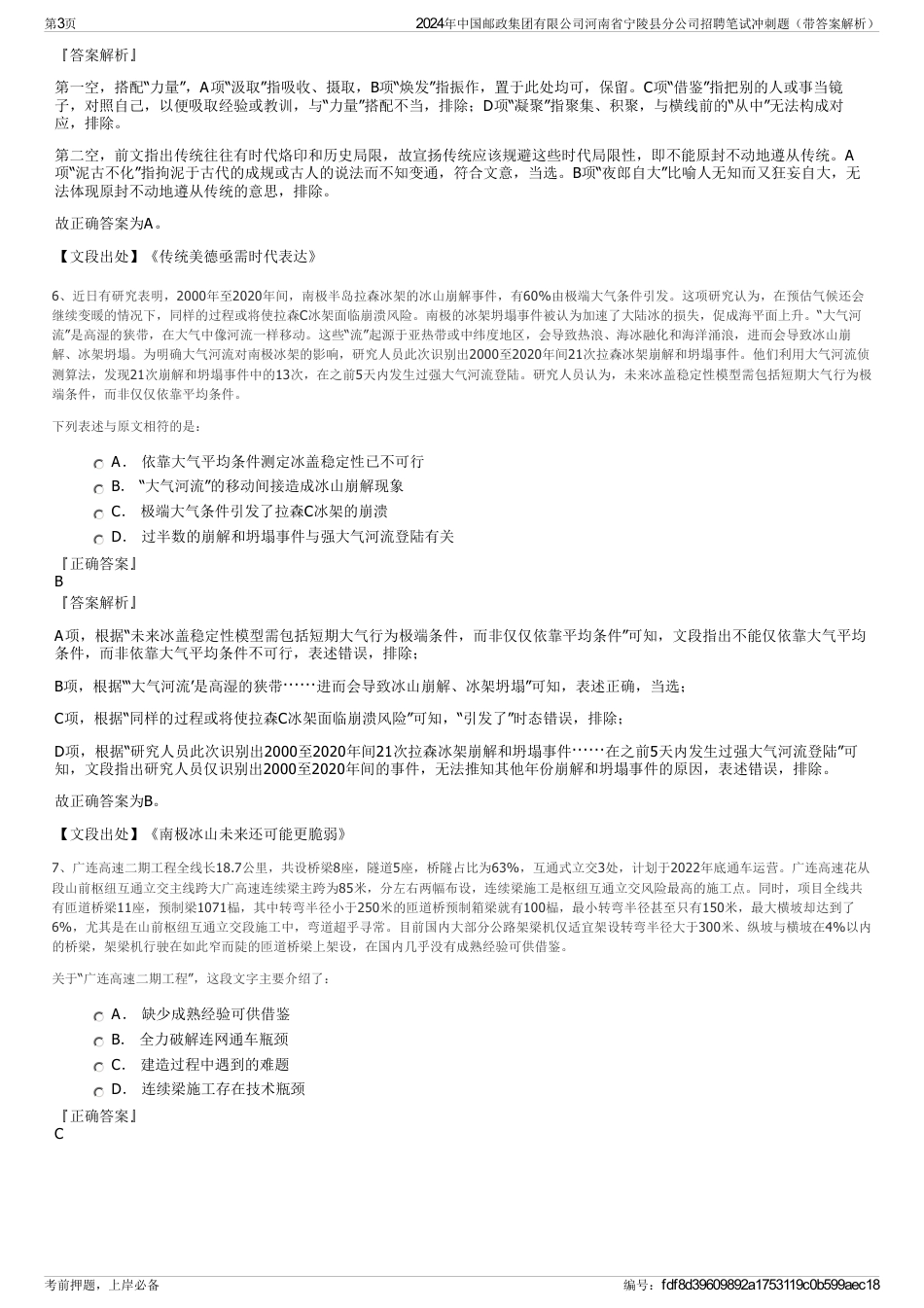 2024年中国邮政集团有限公司河南省宁陵县分公司招聘笔试冲刺题（带答案解析）_第3页