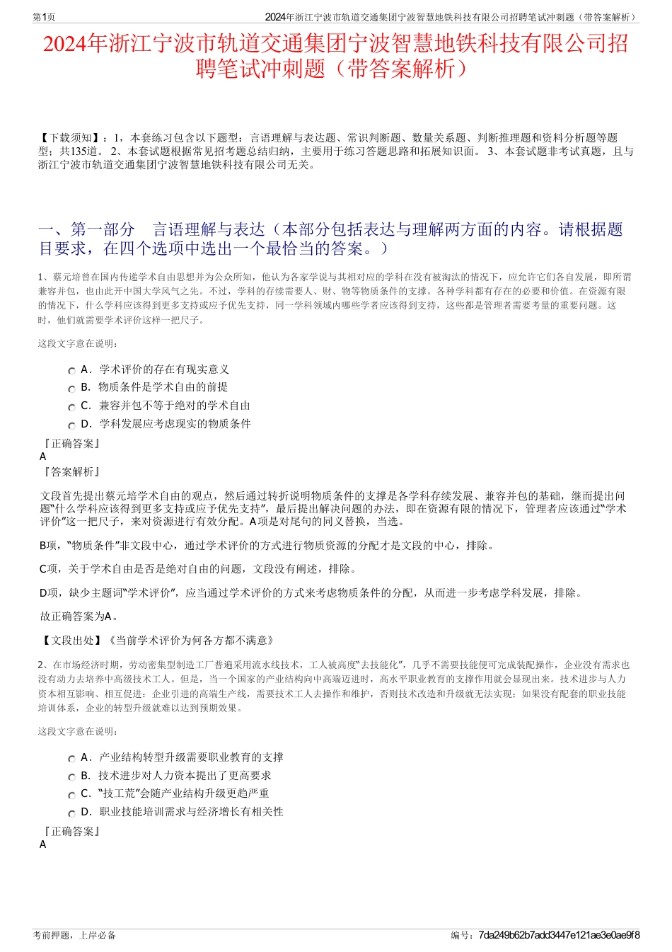 2024年浙江宁波市轨道交通集团宁波智慧地铁科技有限公司招聘笔试冲刺题（带答案解析）_第1页