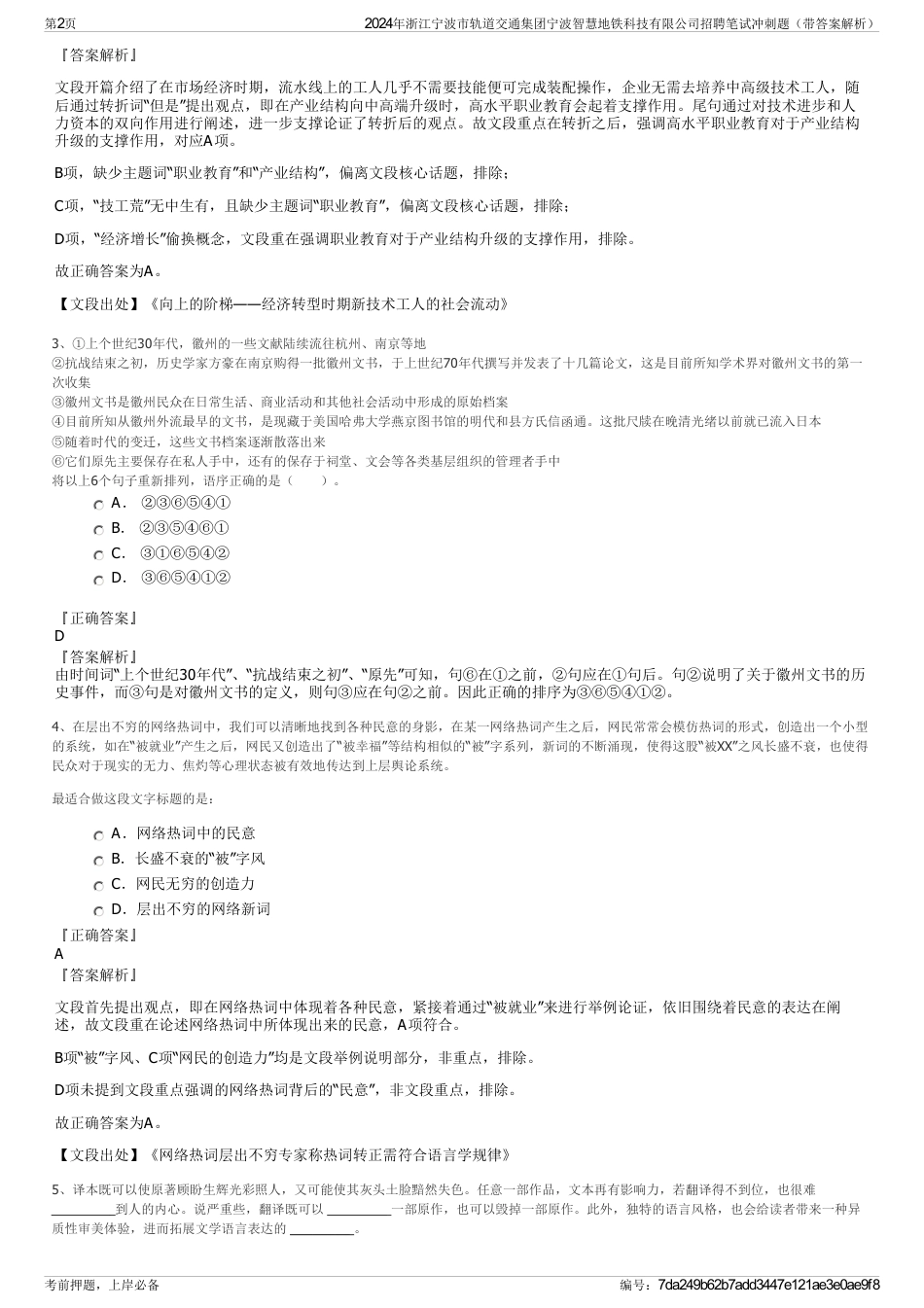 2024年浙江宁波市轨道交通集团宁波智慧地铁科技有限公司招聘笔试冲刺题（带答案解析）_第2页