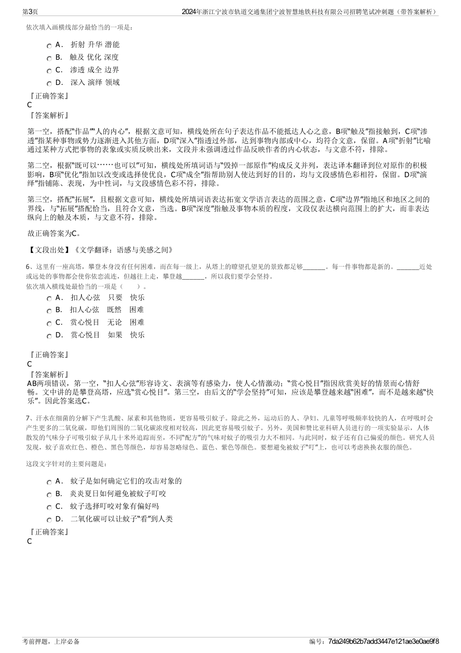 2024年浙江宁波市轨道交通集团宁波智慧地铁科技有限公司招聘笔试冲刺题（带答案解析）_第3页