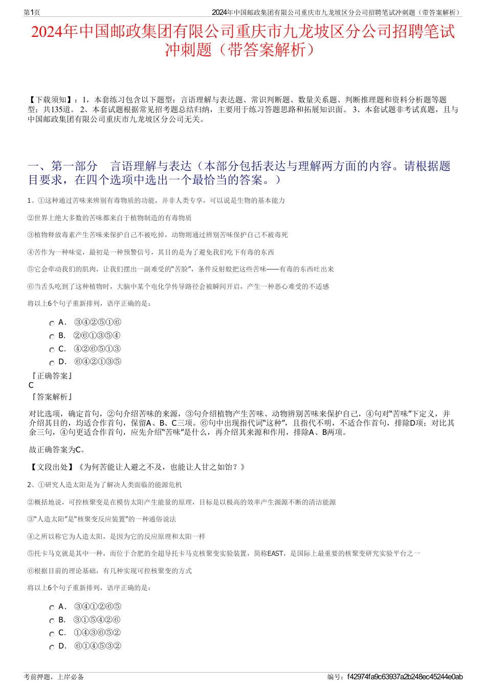 2024年中国邮政集团有限公司重庆市九龙坡区分公司招聘笔试冲刺题(带答案解析)_第1页