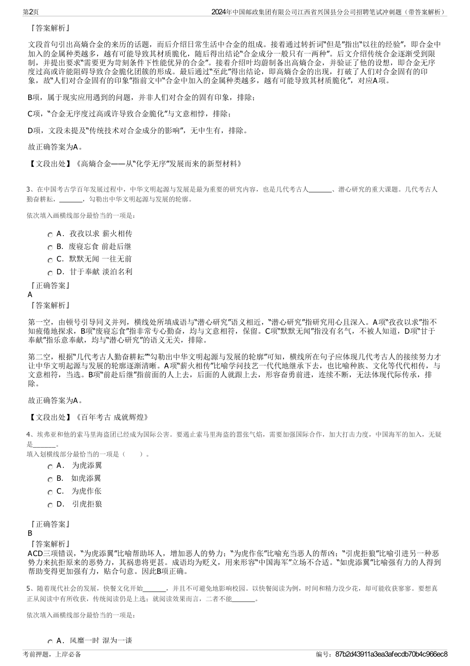 2024年中国邮政集团有限公司江西省兴国县分公司招聘笔试冲刺题（带答案解析）_第2页