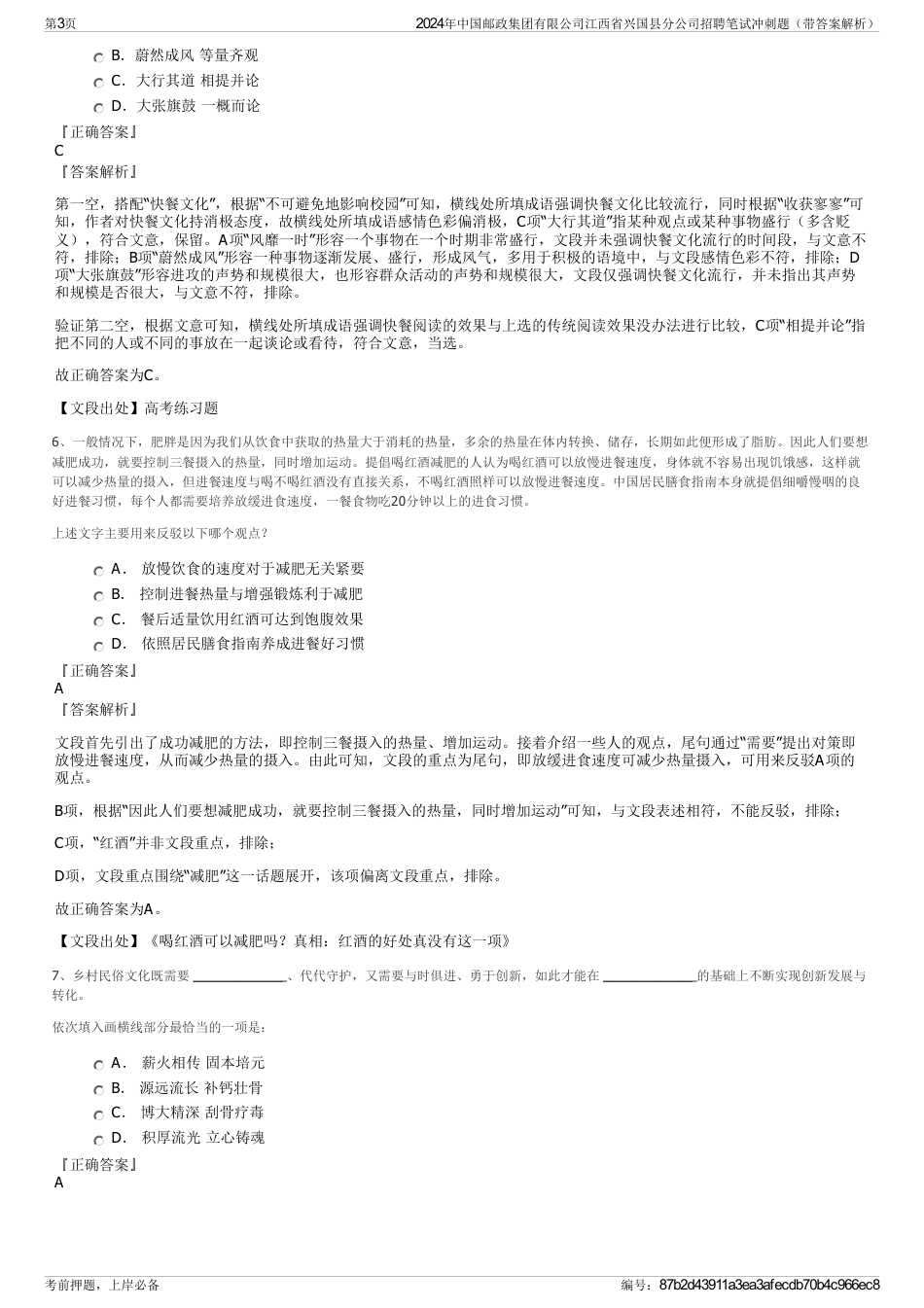 2024年中国邮政集团有限公司江西省兴国县分公司招聘笔试冲刺题（带答案解析）_第3页