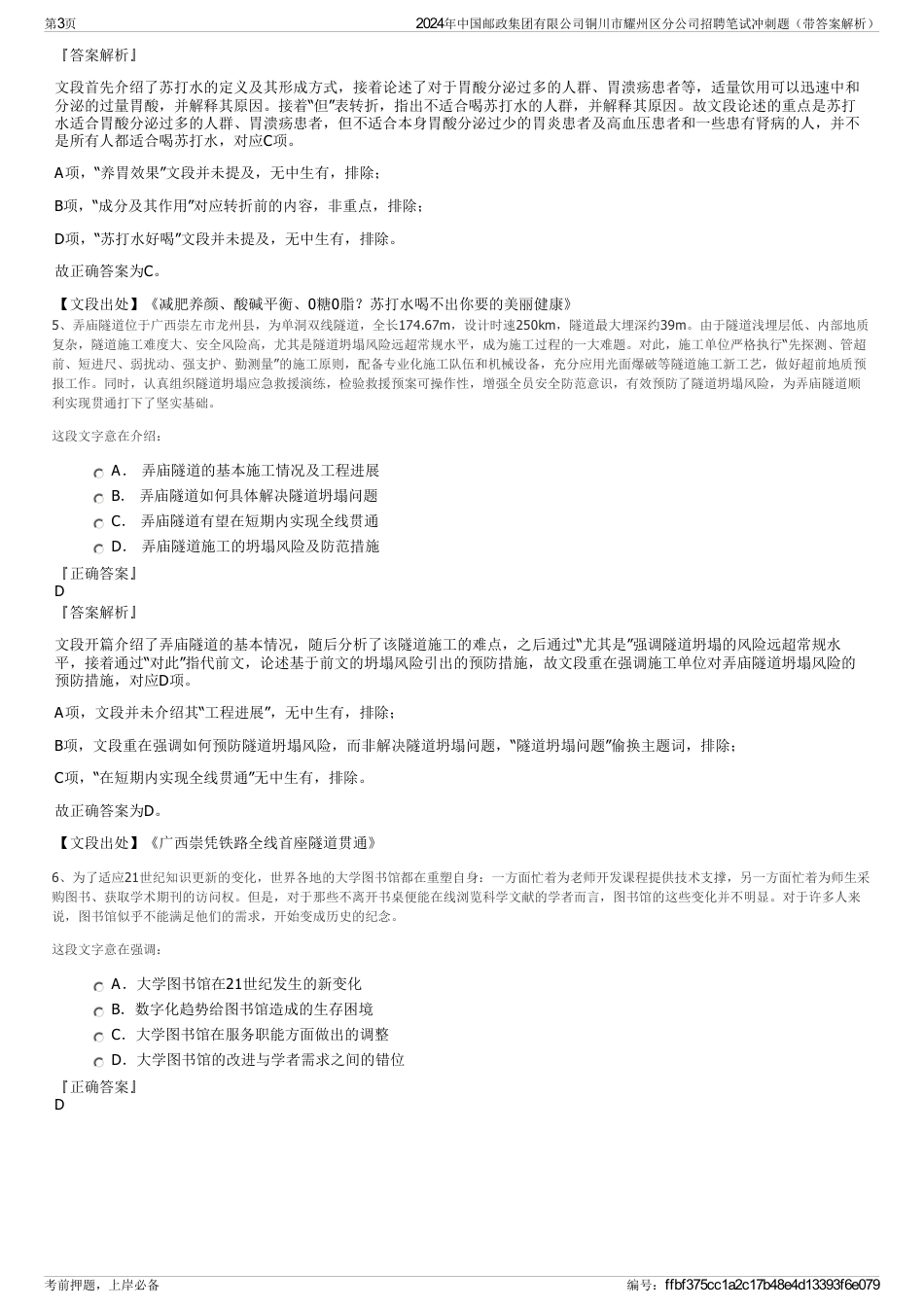2024年中国邮政集团有限公司铜川市耀州区分公司招聘笔试冲刺题（带答案解析）_第3页