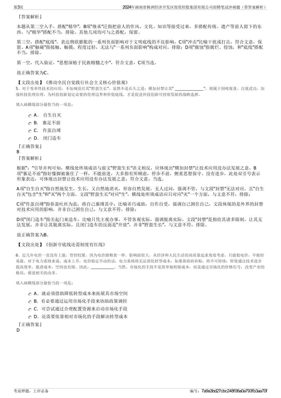 2024年湖南省株洲经济开发区投资控股集团有限公司招聘笔试冲刺题（带答案解析）_第3页