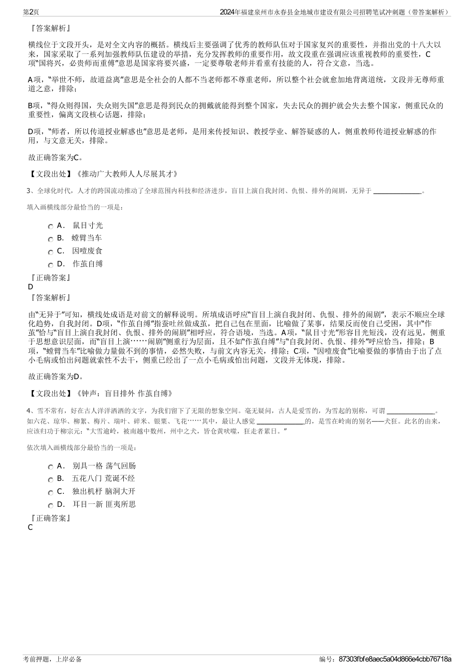 2024年福建泉州市永春县金地城市建设有限公司招聘笔试冲刺题（带答案解析）_第2页