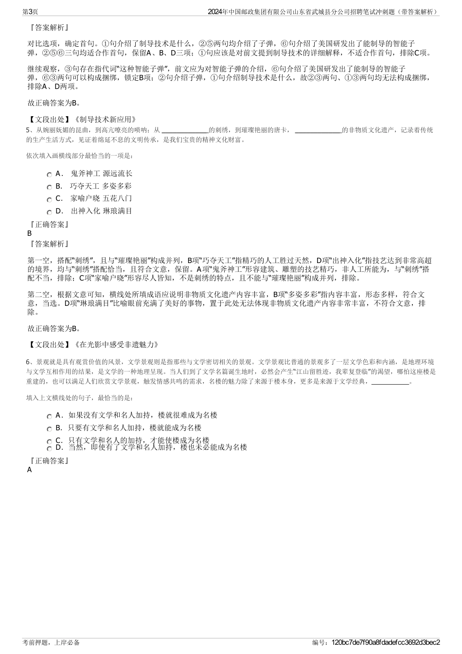 2024年中国邮政集团有限公司山东省武城县分公司招聘笔试冲刺题（带答案解析）_第3页