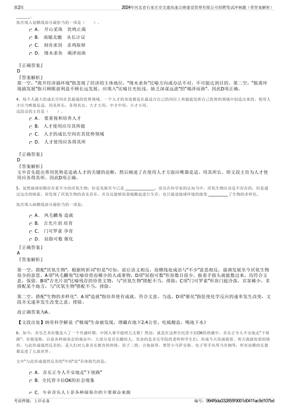 2024年河北省石家庄市交建高速公路建设管理有限公司招聘笔试冲刺题（带答案解析）_第2页