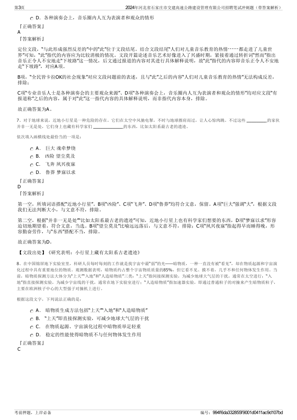 2024年河北省石家庄市交建高速公路建设管理有限公司招聘笔试冲刺题（带答案解析）_第3页