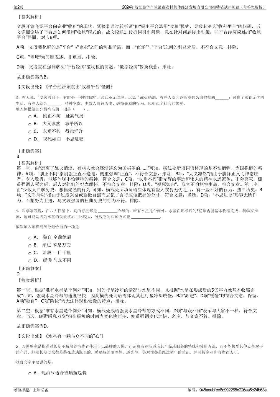 2024年浙江金华市兰溪市农村集体经济发展有限公司招聘笔试冲刺题（带答案解析）_第2页