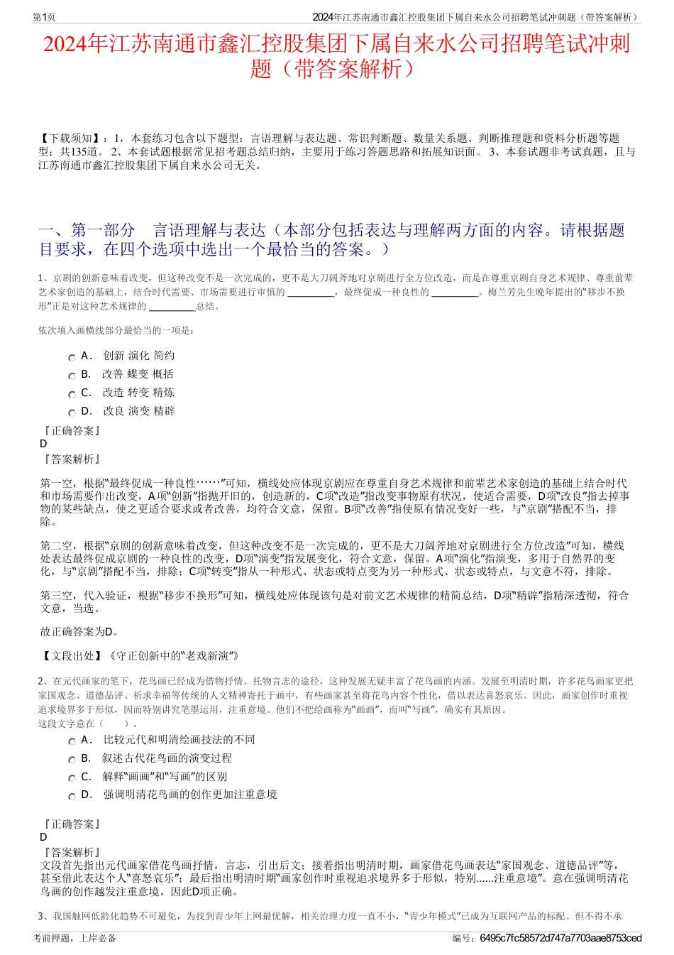 2024年江苏南通市鑫汇控股集团下属自来水公司招聘笔试冲刺题（带答案解析）_第1页