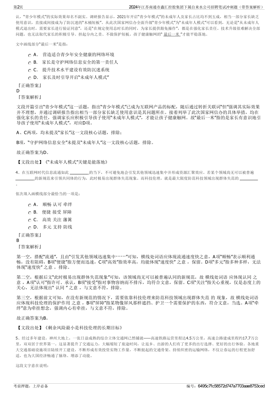 2024年江苏南通市鑫汇控股集团下属自来水公司招聘笔试冲刺题（带答案解析）_第2页