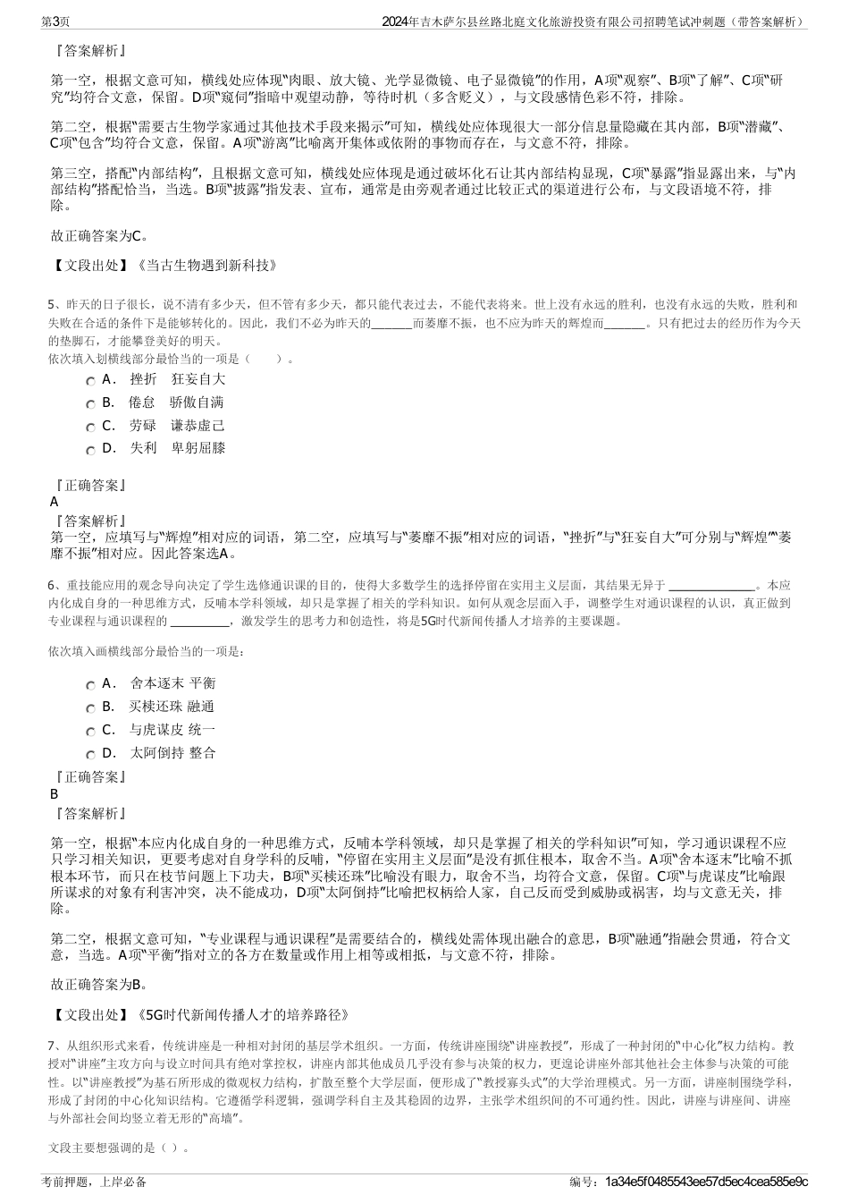 2024年吉木萨尔县丝路北庭文化旅游投资有限公司招聘笔试冲刺题（带答案解析）_第3页