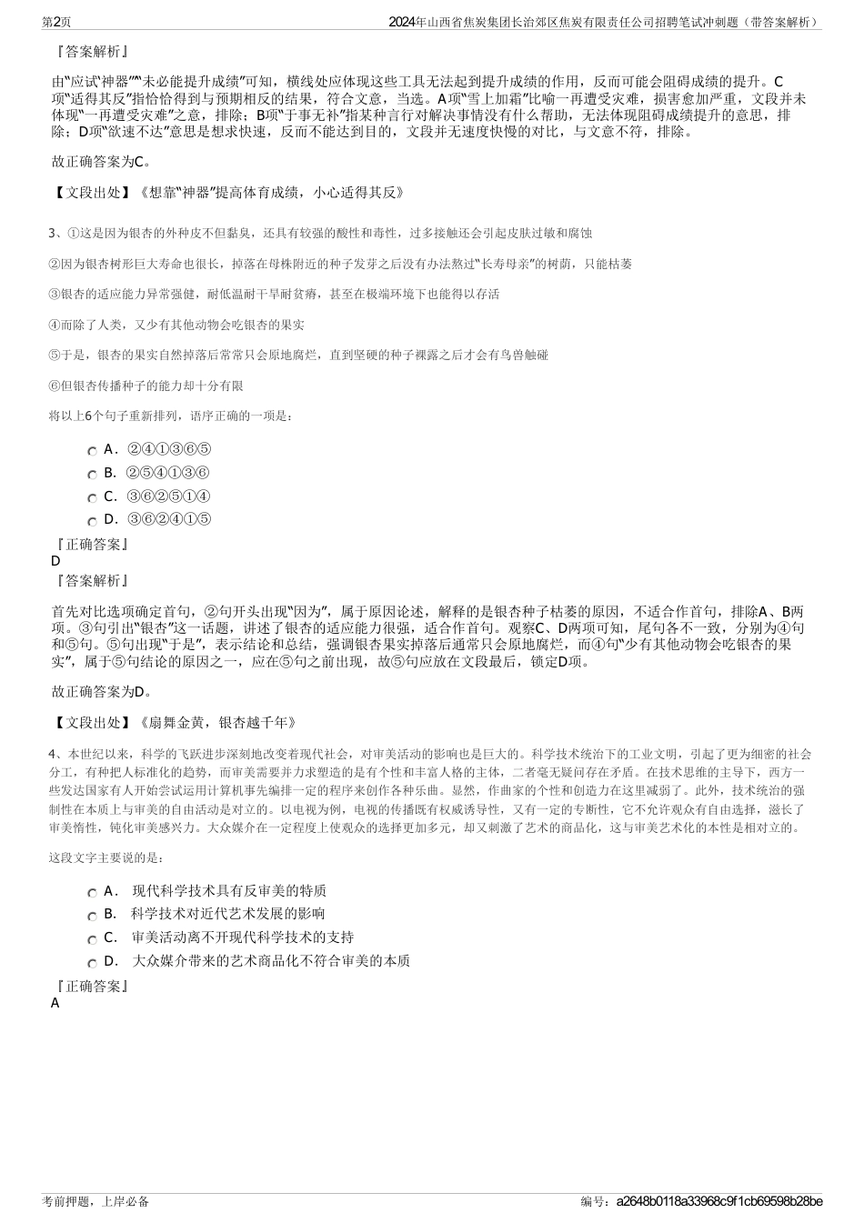 2024年山西省焦炭集团长治郊区焦炭有限责任公司招聘笔试冲刺题（带答案解析）_第2页