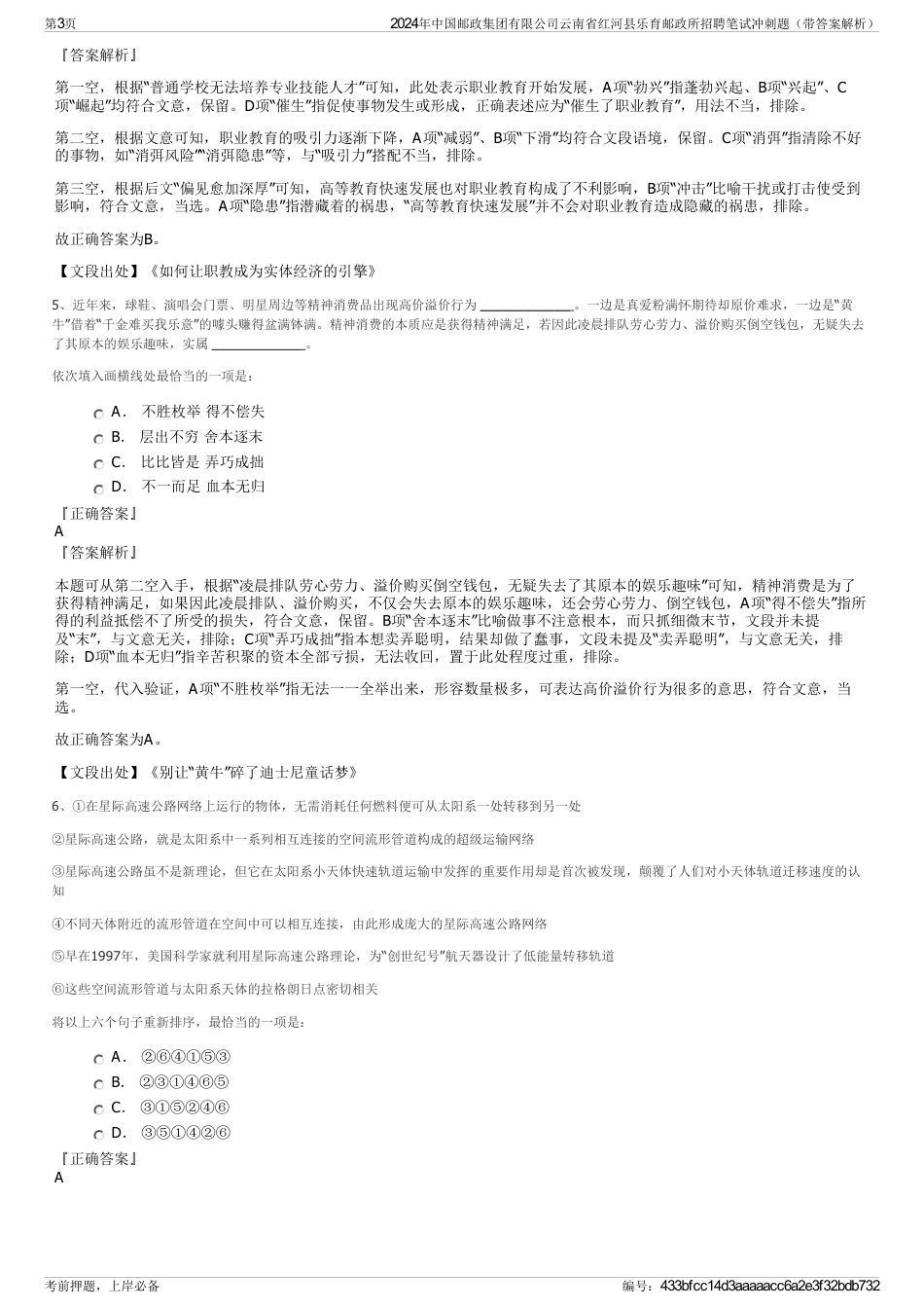 2024年中国邮政集团有限公司云南省红河县乐育邮政所招聘笔试冲刺题（带答案解析）_第3页